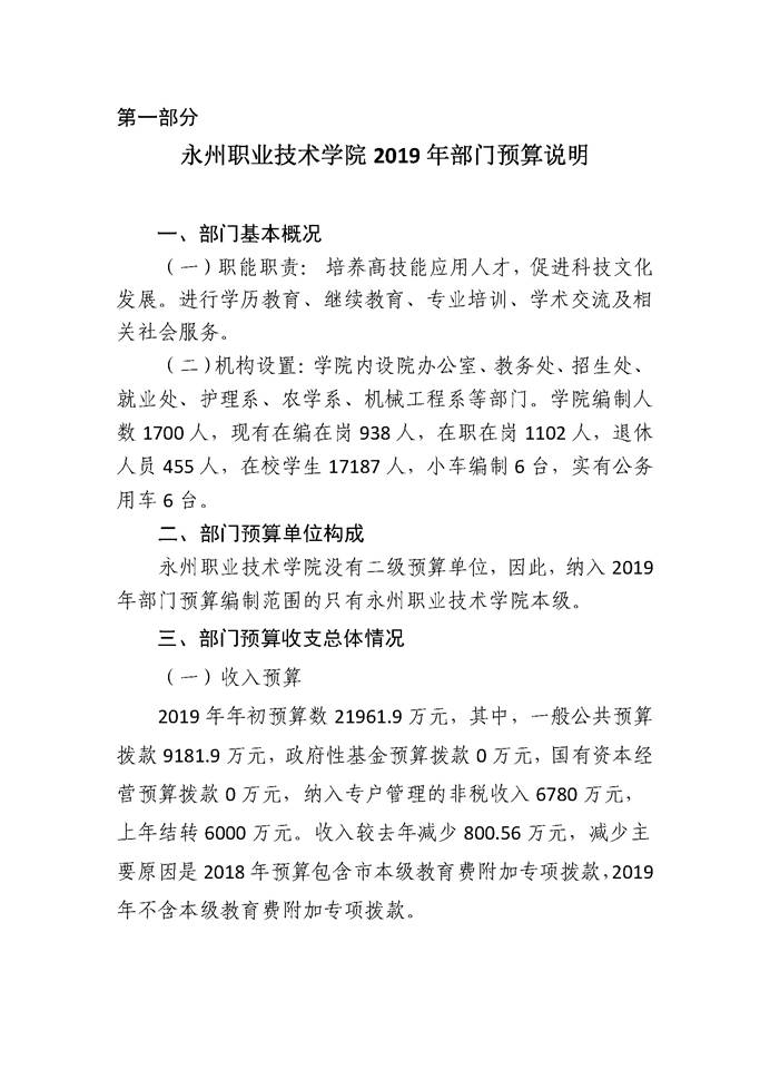 华人策略研究论坛网址2019年部门预算公开目录_页面_3.jpg