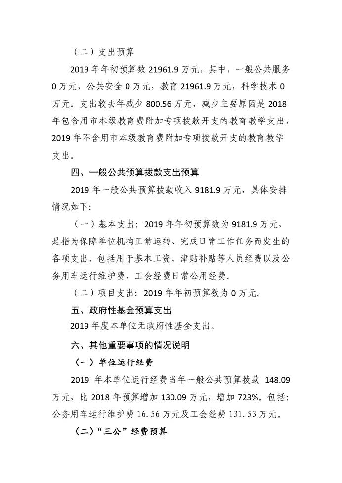 华人策略研究论坛网址2019年部门预算公开目录_页面_4.jpg