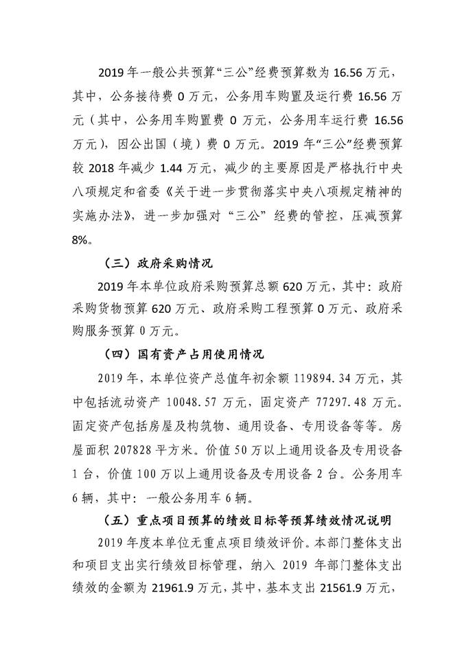 华人策略研究论坛网址2019年部门预算公开目录_页面_5.jpg